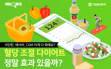 혈당 다이어트