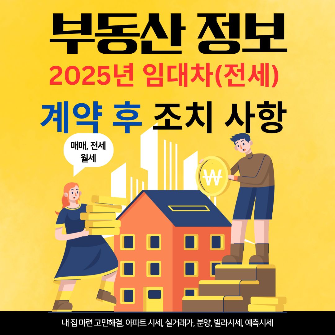 계약후 조치사항