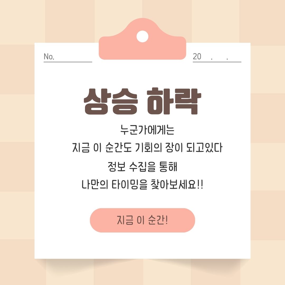 부동산 상승 하락