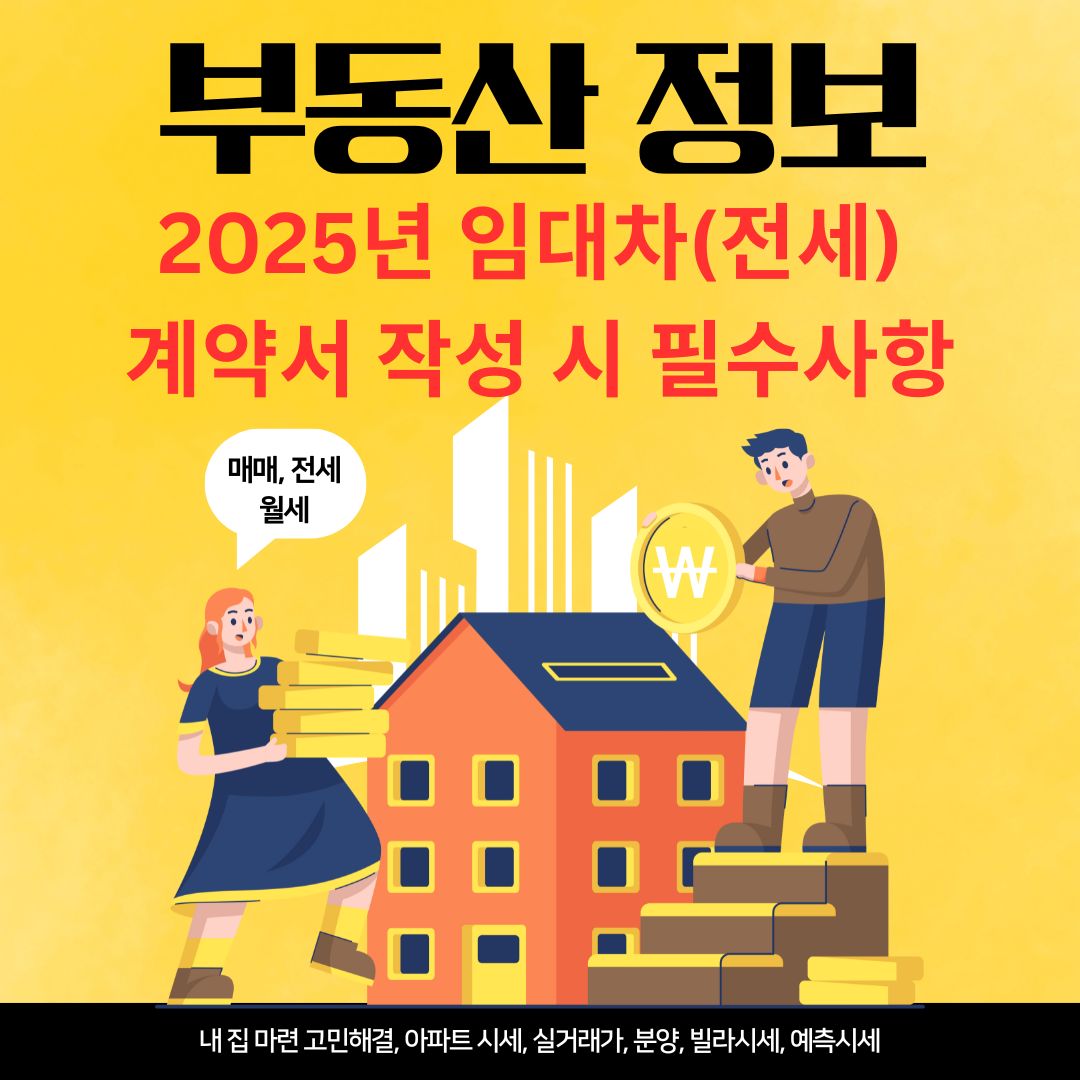 임대차 전세 핵심사항