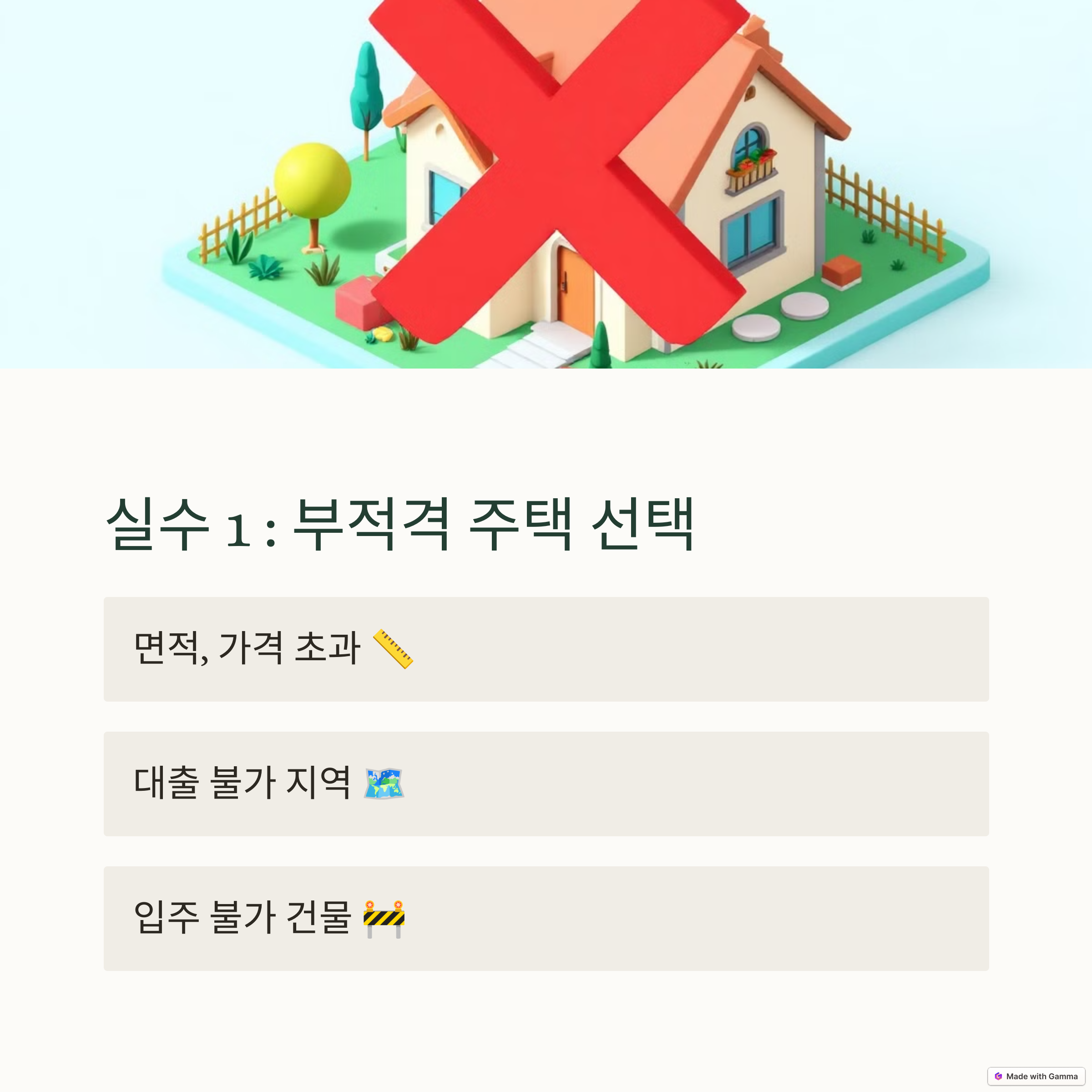 부적격이면 대출 취소? 허그버팀목 대출 목적물 변경 시 가장 흔한 실수 3가지