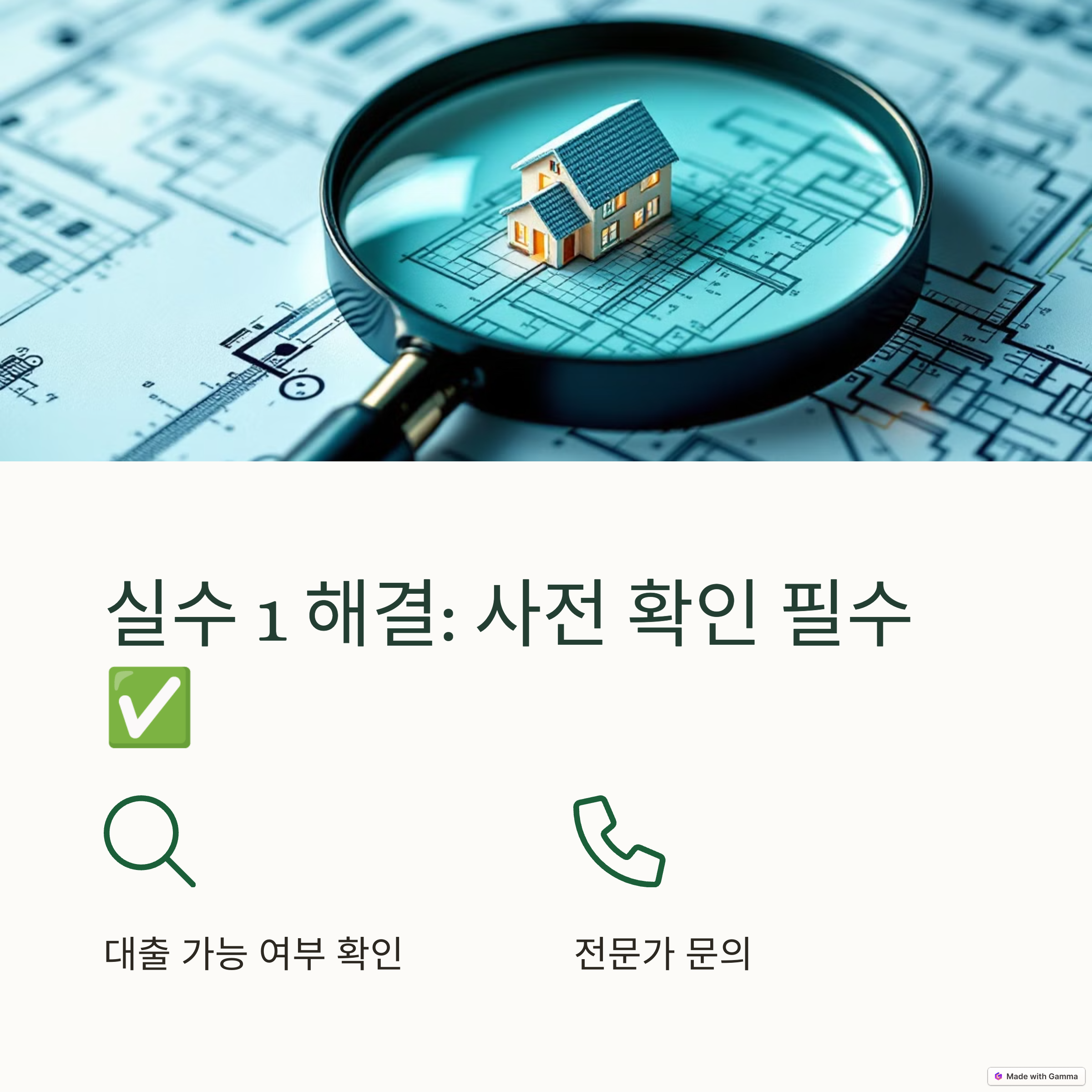 부적격이면 대출 취소? 허그버팀목 대출 목적물 변경 시 가장 흔한 실수 3가지