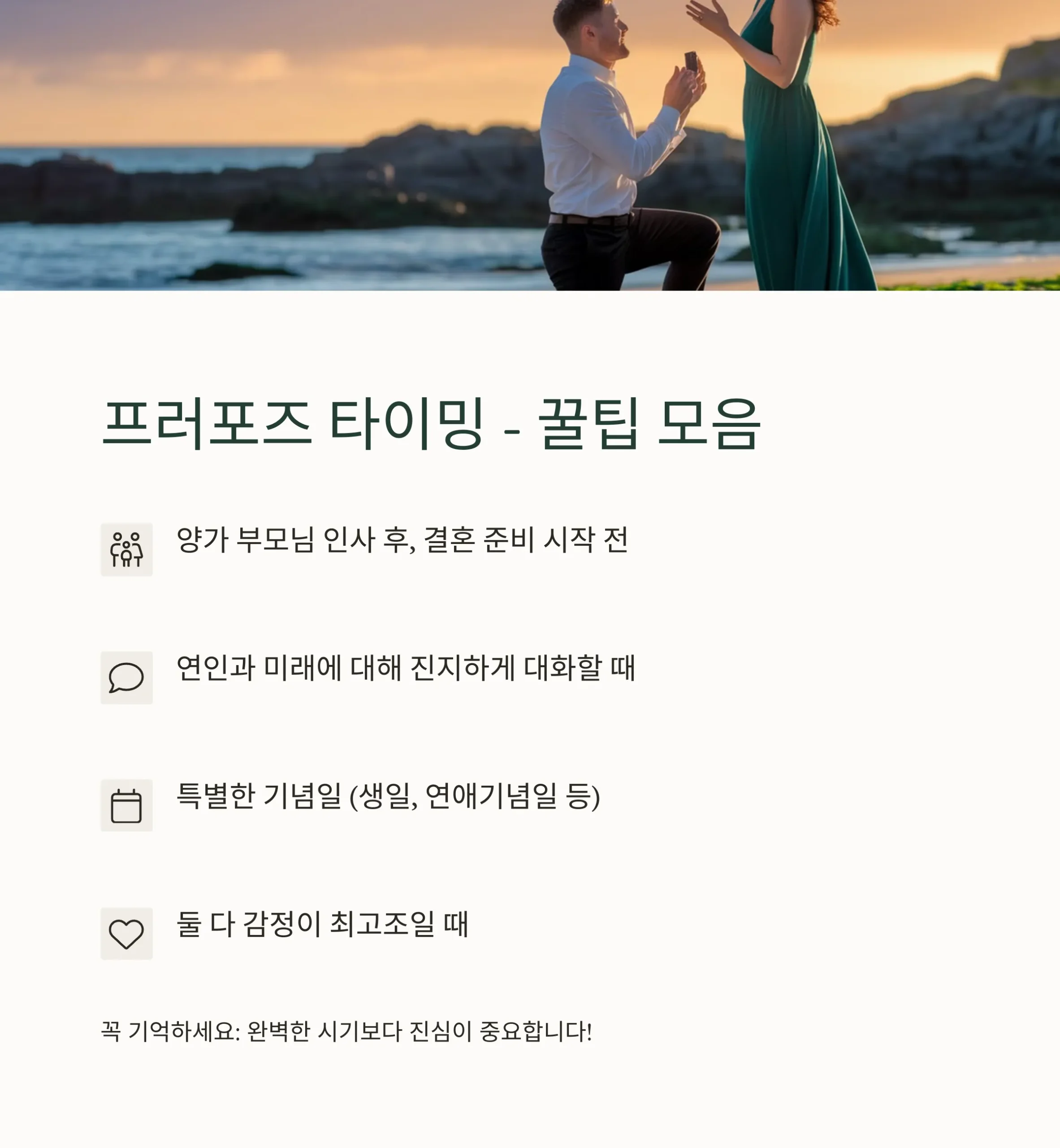 프러포즈, 언제 해야 가장 좋을까? 타이밍 꿀팁 정리