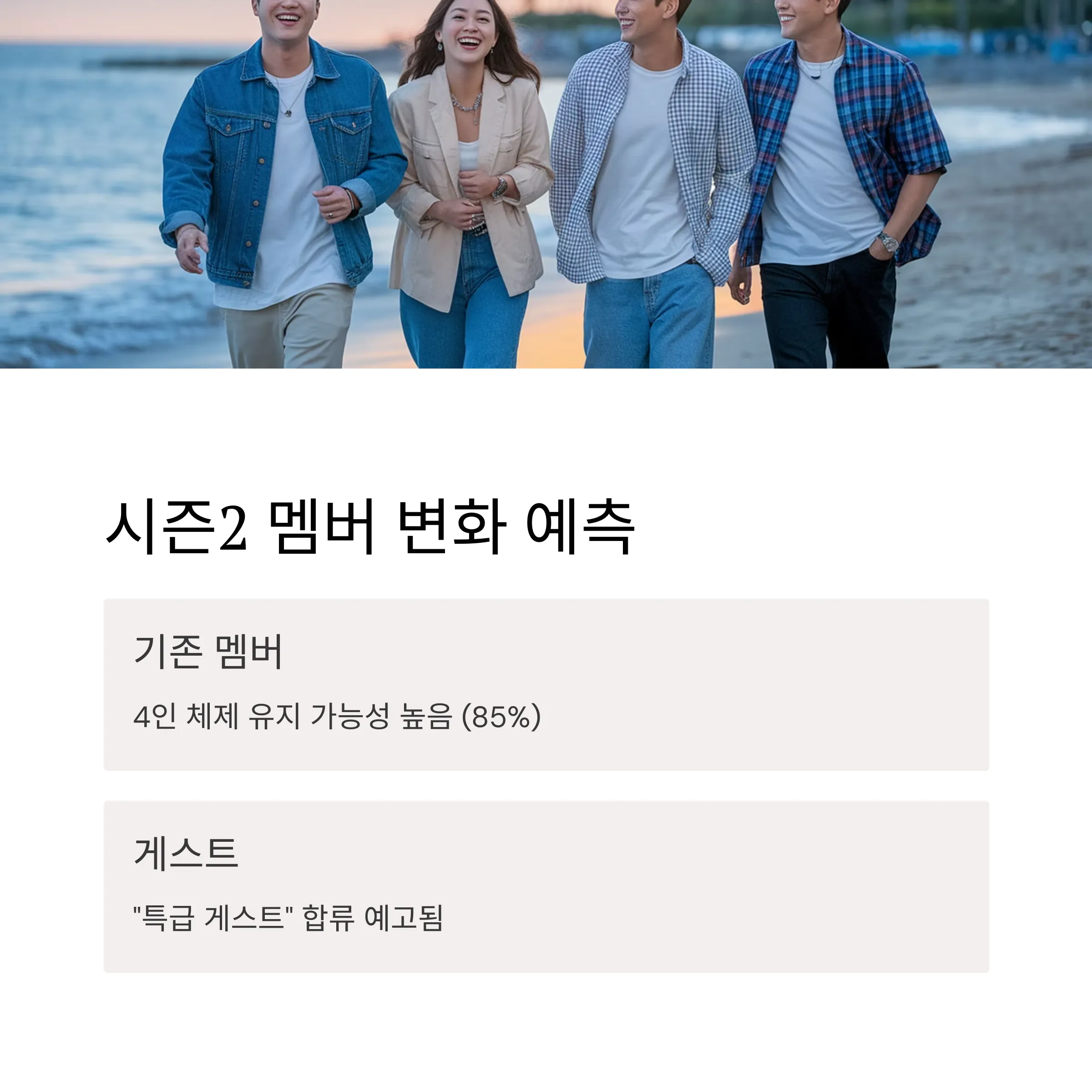 대환장 기안장 시즌2 출연진 예측과 케미