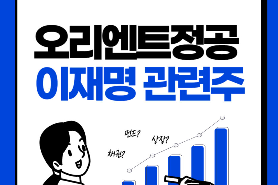 오리엔트정공