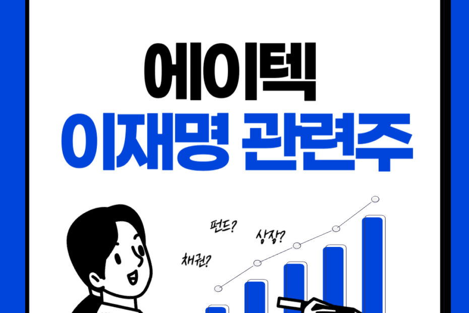 에이텍