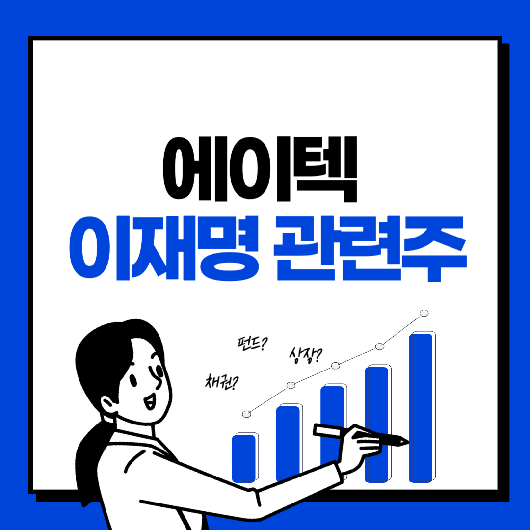 에이텍