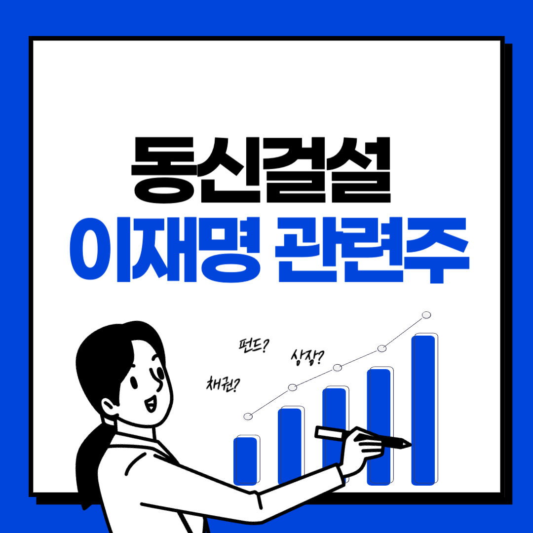 동신건설