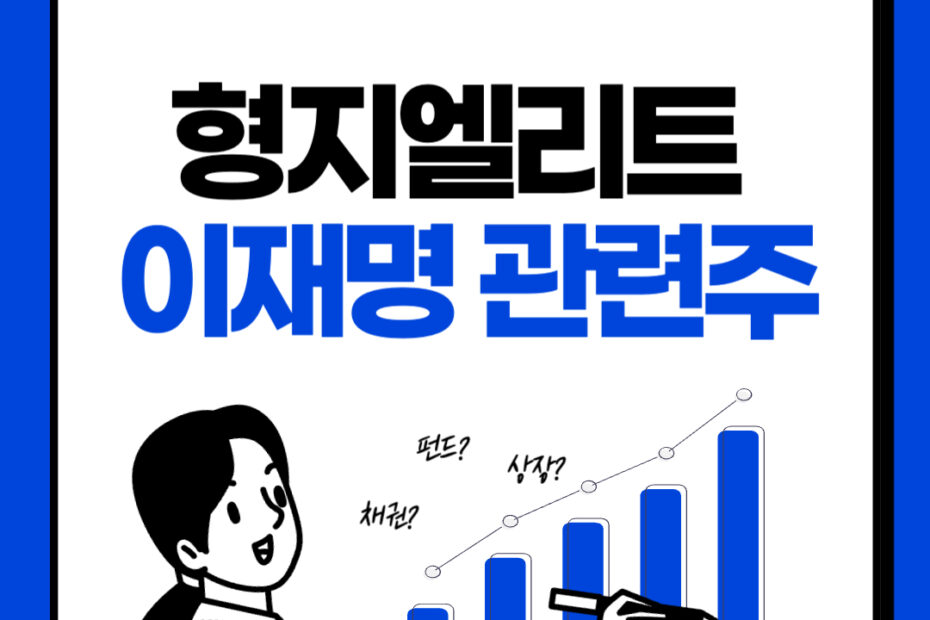 형지엘리트