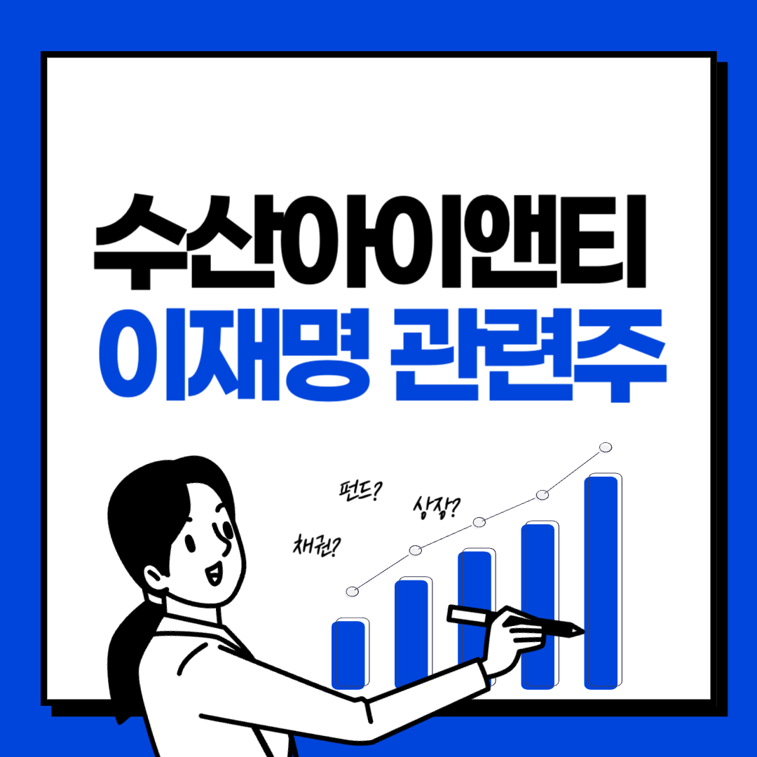 수산아이앤티