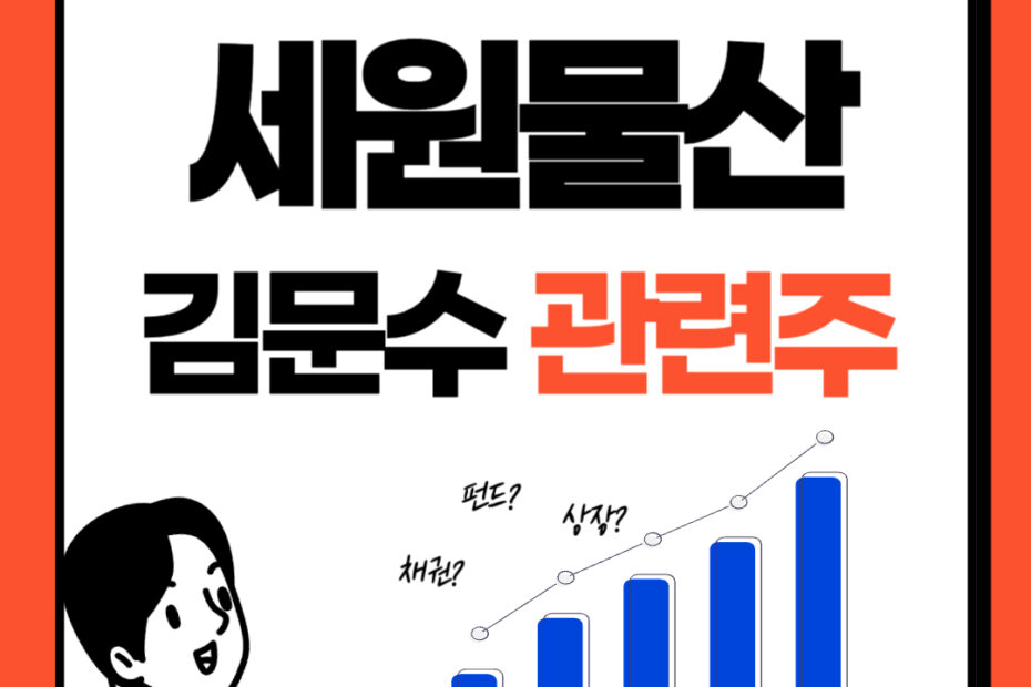 세원물산