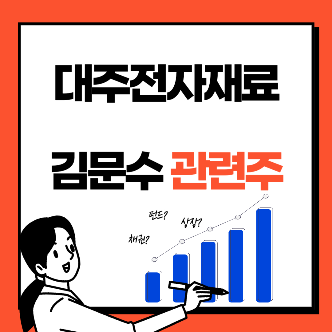대주전자재료