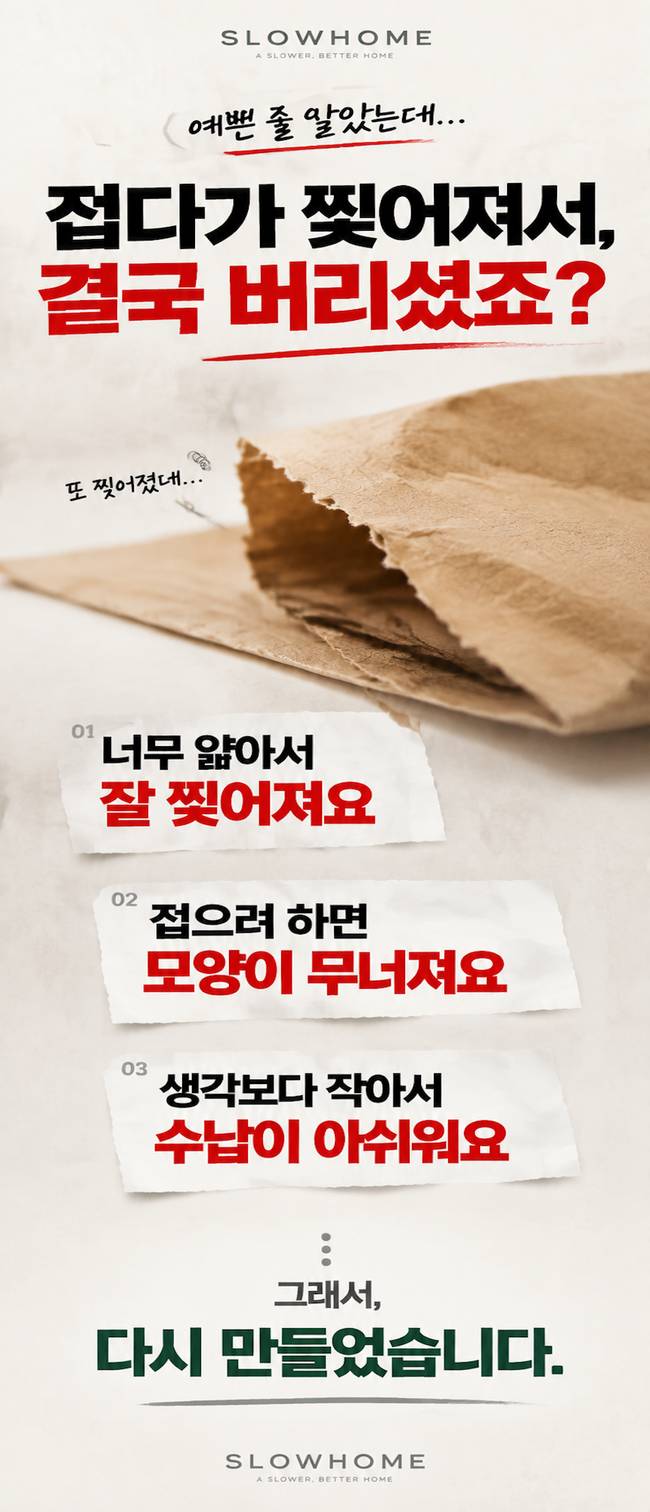 2026년 추천 슬로우홈 냉장고 크라프트 페이퍼백 솔직후기 및 상세 정보