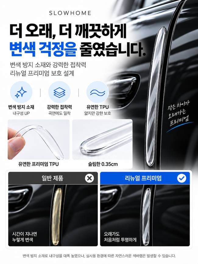 2026년 추천 SLOWHOME 프리미엄 변색 방지 도어가드 솔직후기 및 상세 정보 추천 대표 이미지